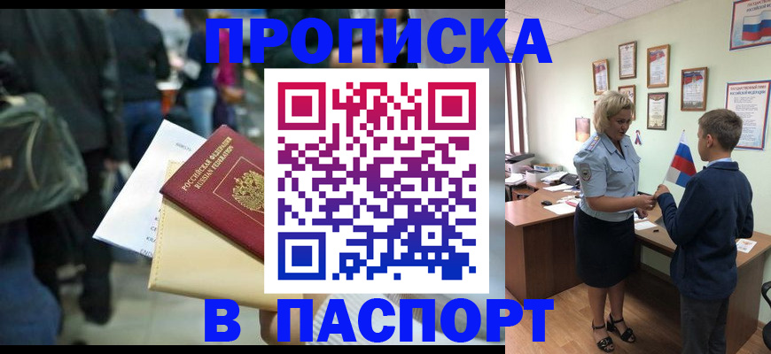 прописка для военкомата в Горняке