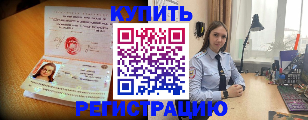 прописка гарантия в Горняке