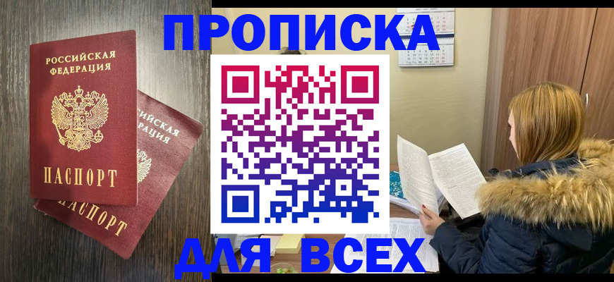 временная регистрация в квартире в Горняке