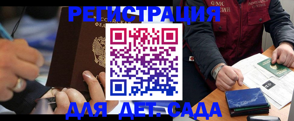 регистрация для школы в Горняке