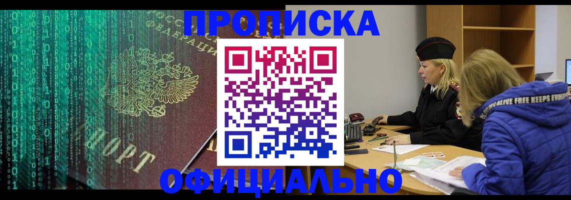 где прописаться в Горняке