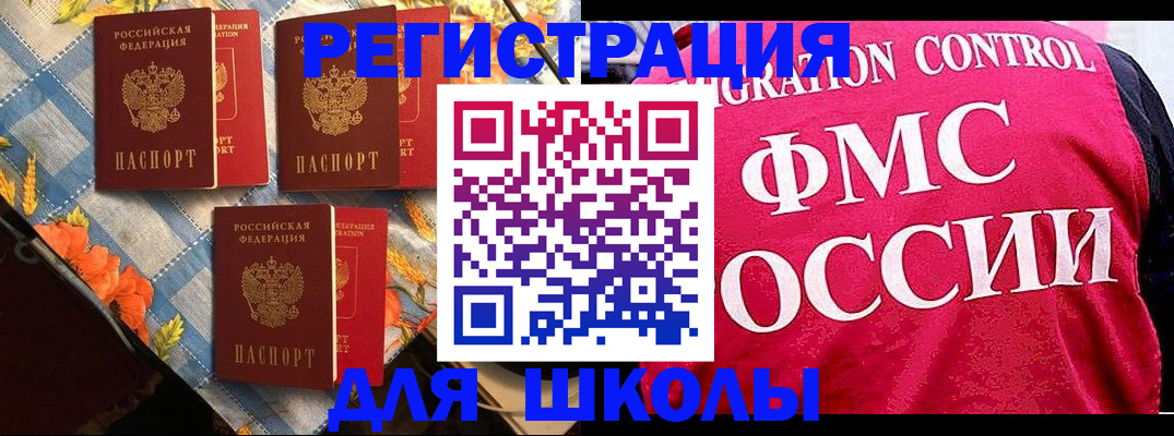 прописка регистрация в Горняке