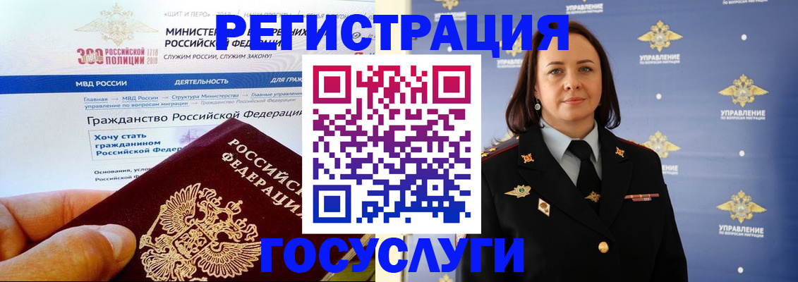 прописка для работы в Горняке