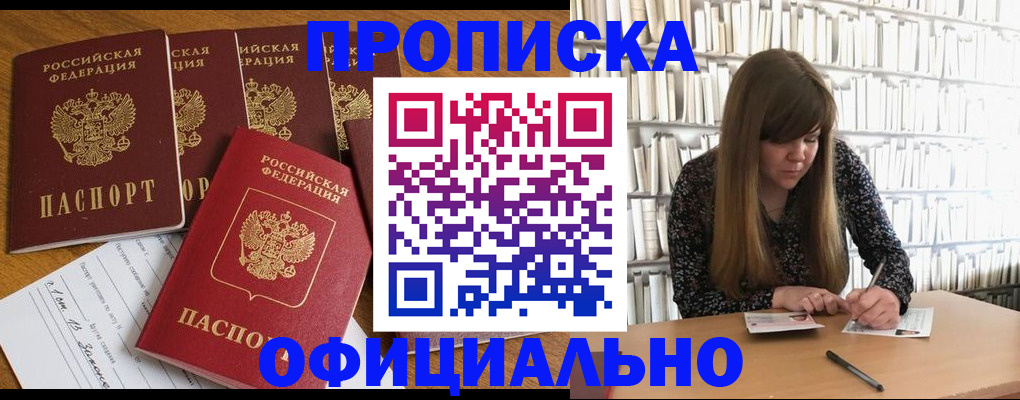 временная регистрация 2025 в Горняке