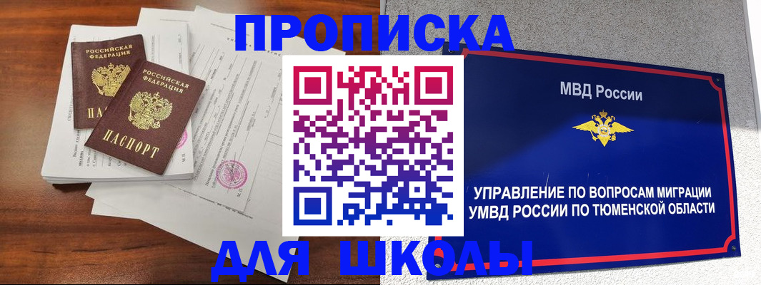 временная регистрация в Горняке