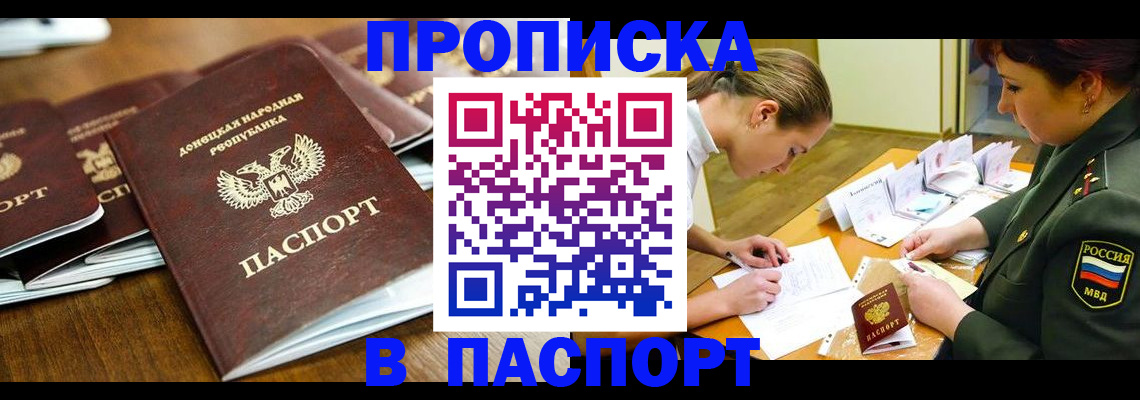 временная прописка в Горняке